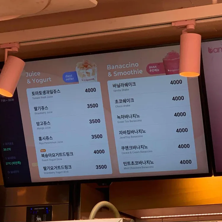 바나프레소 대표 사진