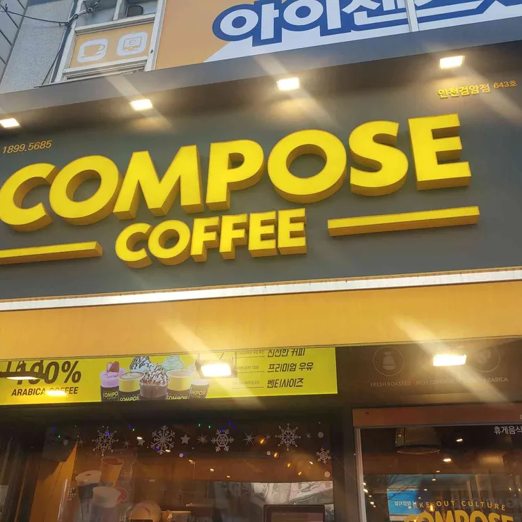 컴포즈커피 대표 사진