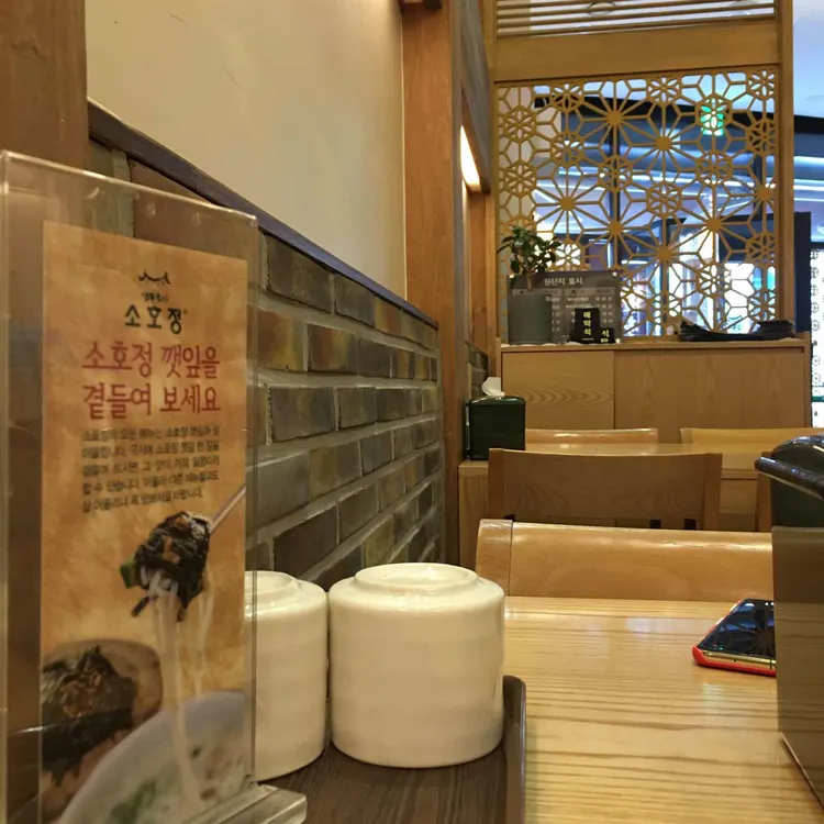 소호정 대표 사진