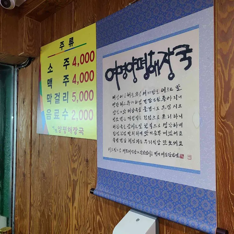 양평해장국 대표 사진