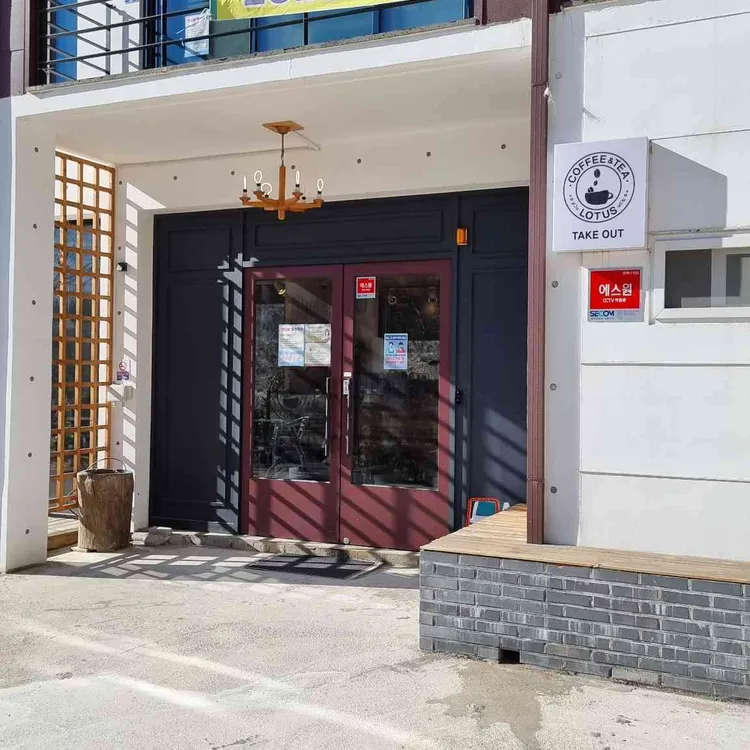 카페 로투스 대표 사진