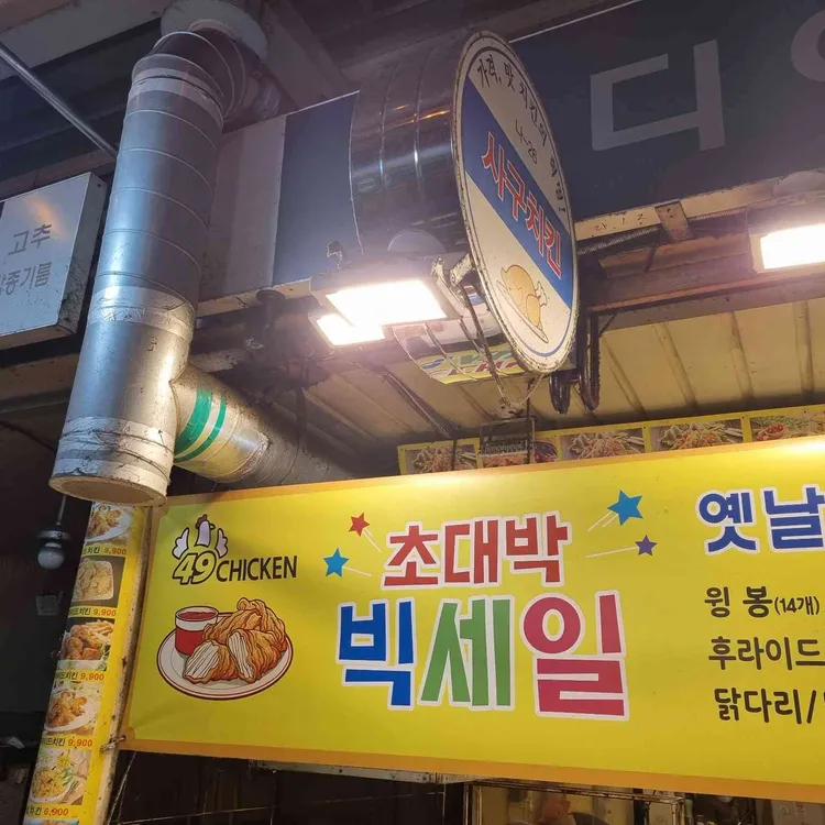사구치킨 대표 사진