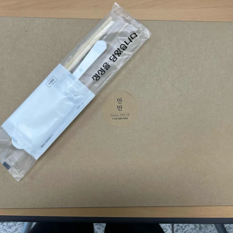 만만식당 대표 사진