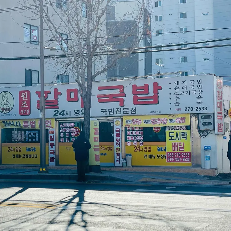 원조할매국밥 대표 사진
