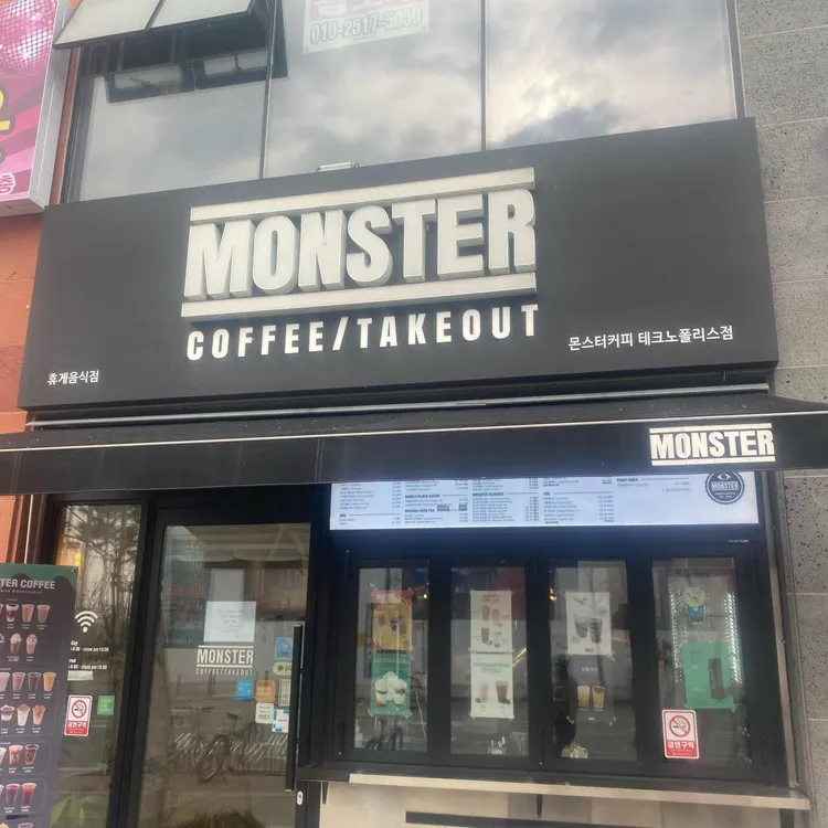 몬스터커피 대표 사진