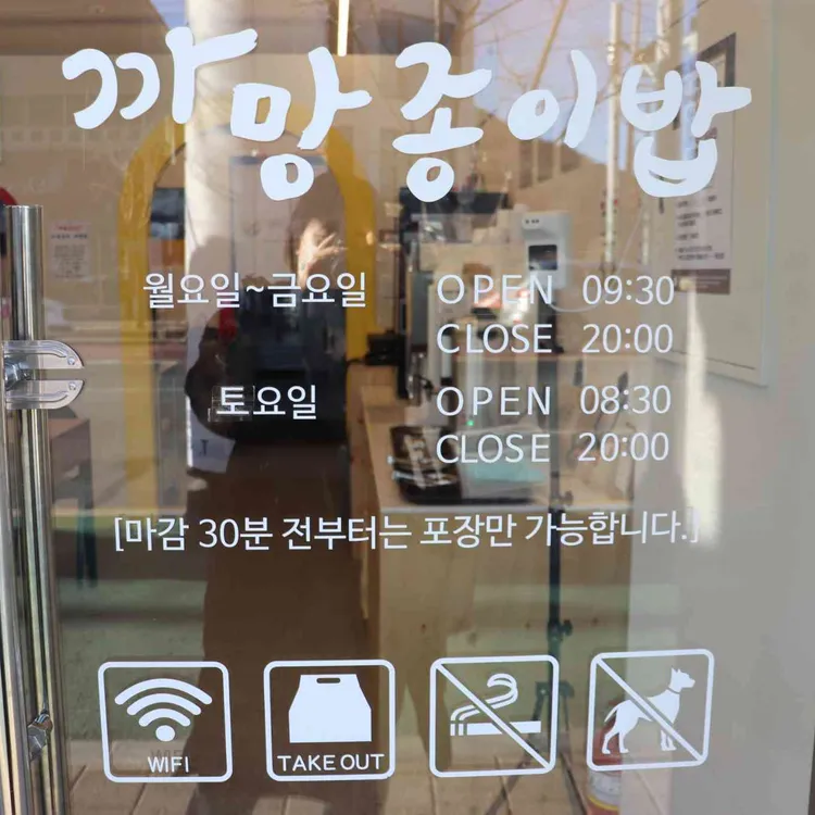 까망종이밥 대표 사진