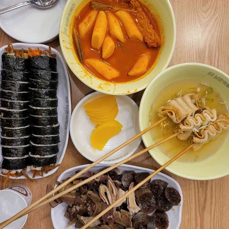 남문떡볶이 대표 사진