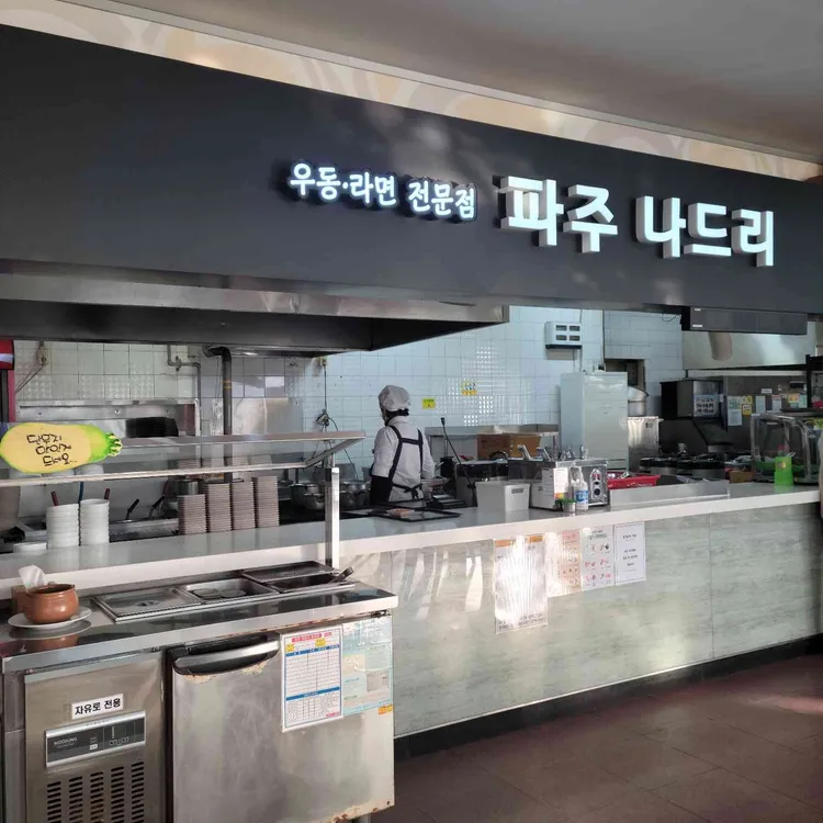 자유로휴게소 대표 사진
