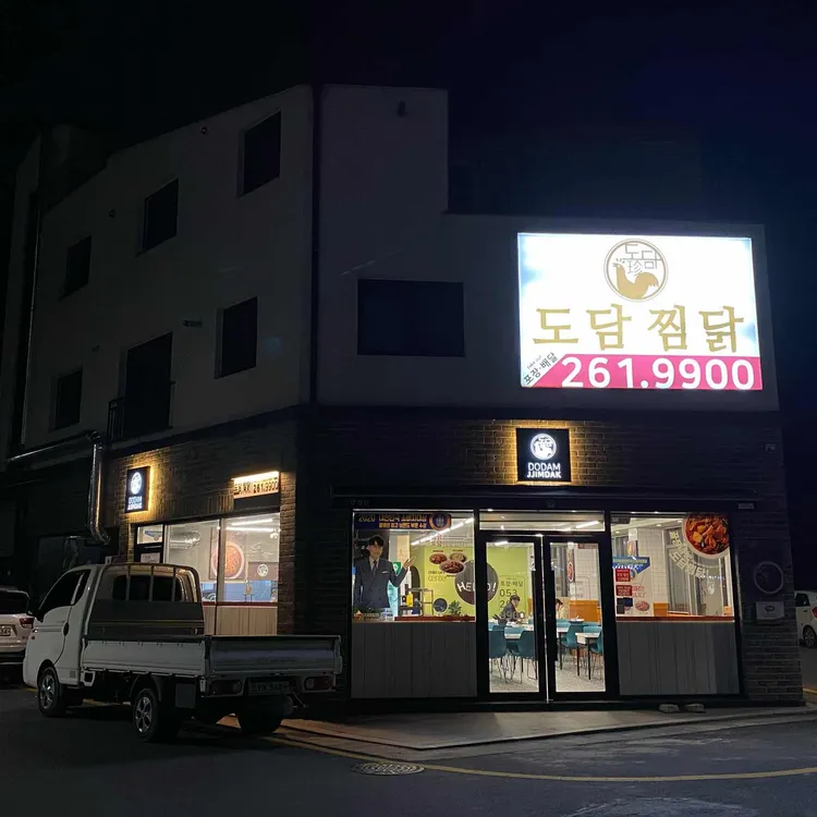 도담찜닭 대표 사진