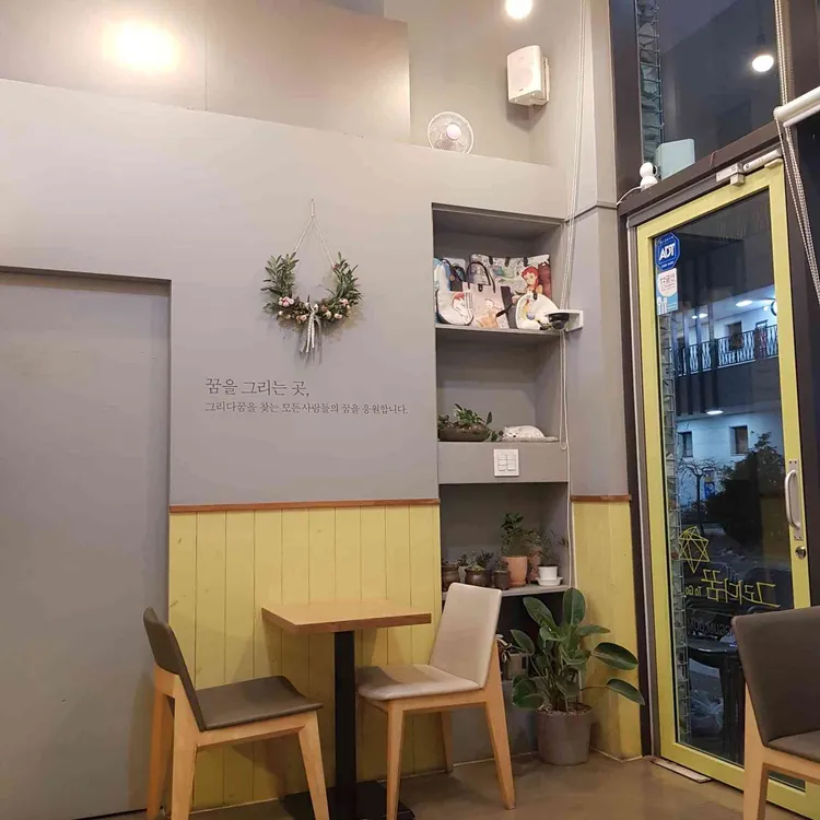 그리다꿈 대표 사진