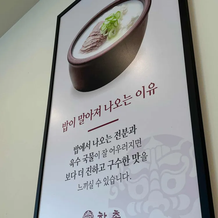 한촌설렁탕 대표 사진