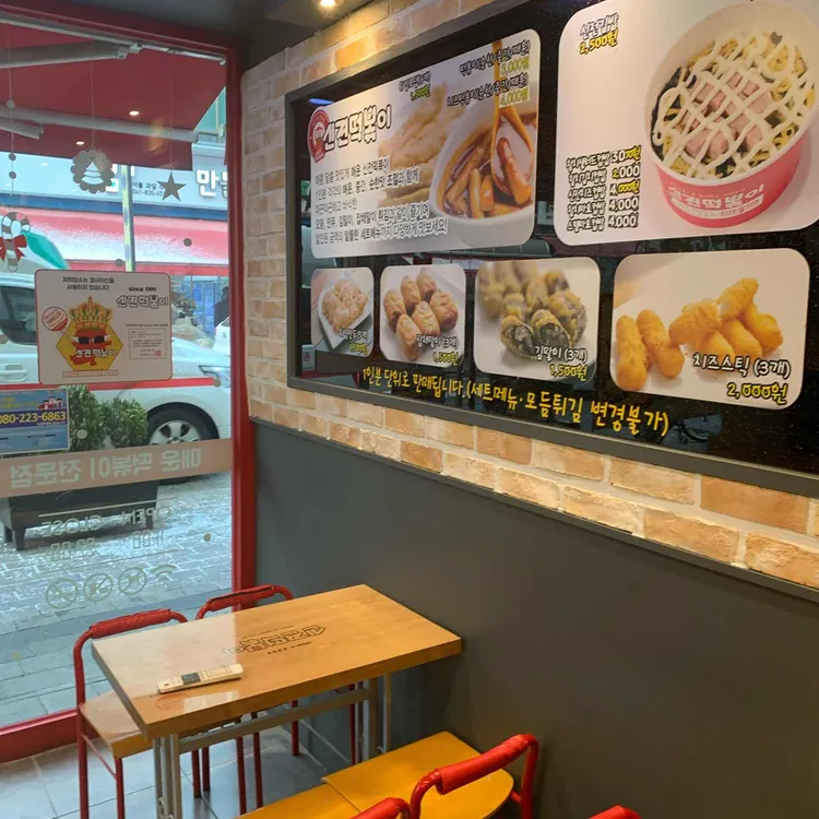 신전떡볶이 대표 사진