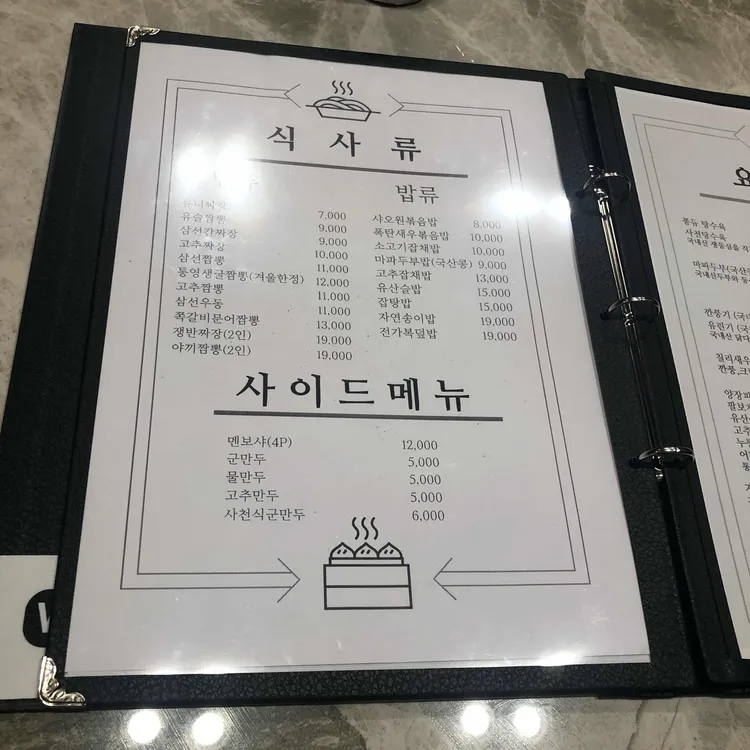 샤오원 중식탁 대표 사진