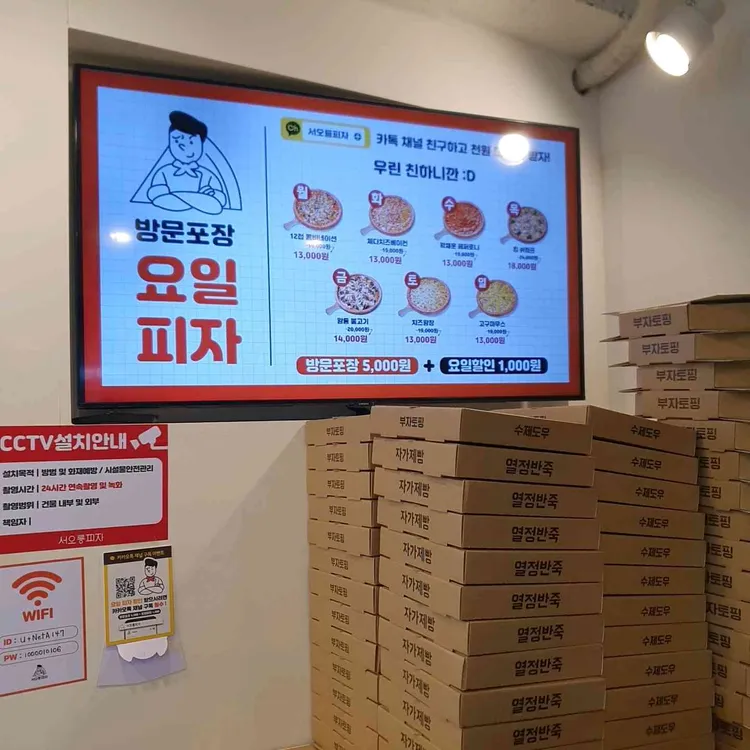 서오릉피자 대표 사진