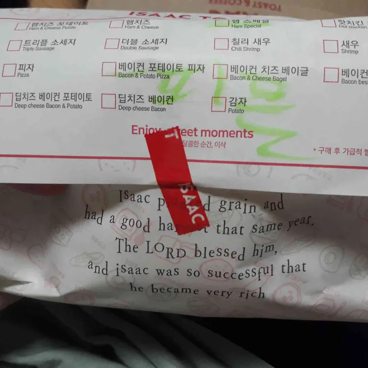 이삭토스트 대표 사진