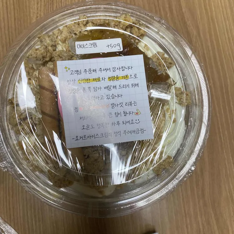 요거트 아이스크림의 정석 대표 사진