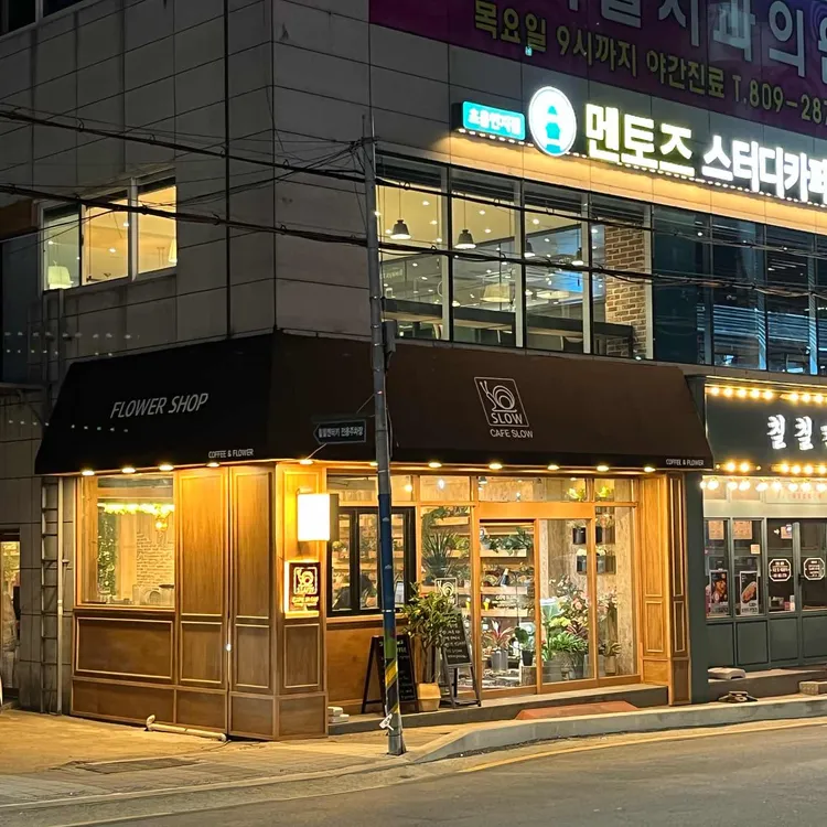 카페슬로우 대표 사진