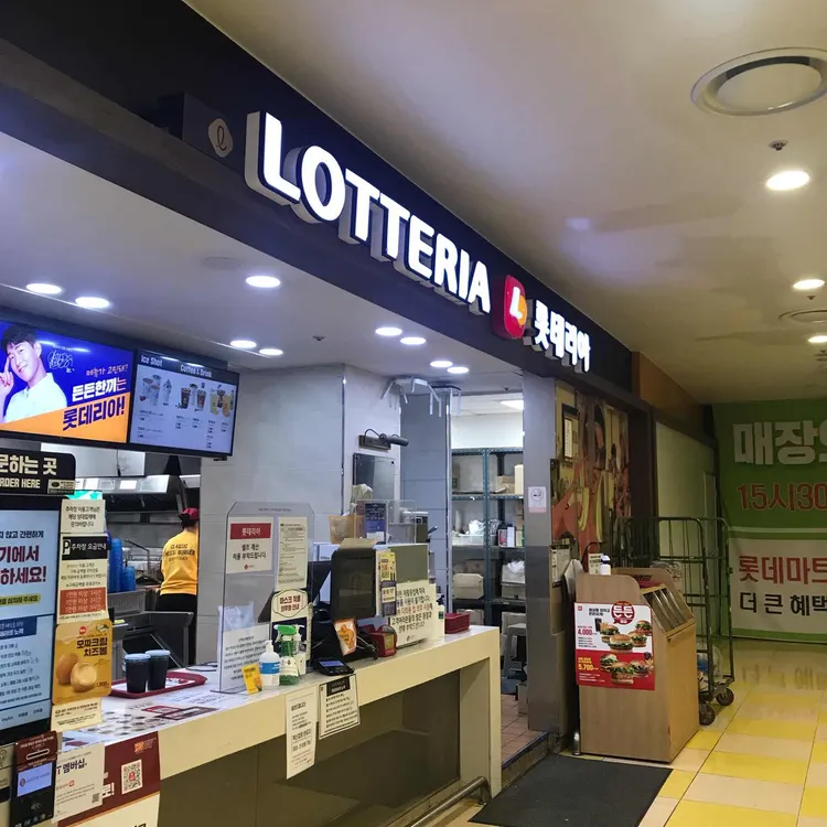 롯데리아 대표 사진