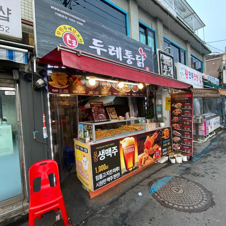 두레통닭 대표 사진