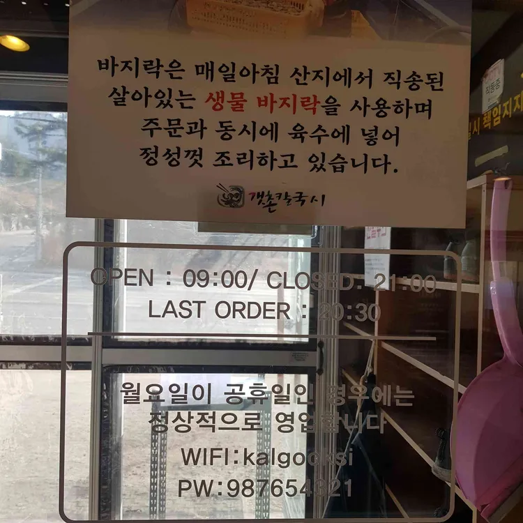 갯촌칼국시 대표 사진