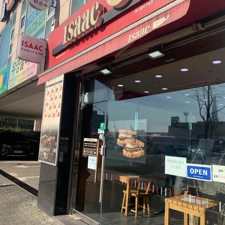 이삭토스트 - 동서울터미널 토스트, 베이컨포테이토피자 맛집 | 다이닝코드, 빅데이터 맛집검색