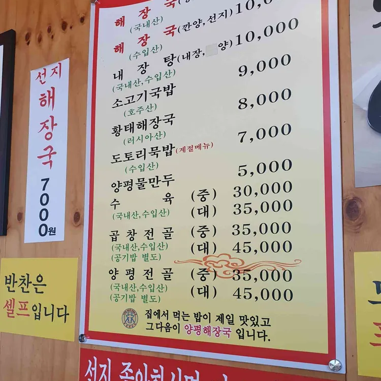 양평해장국 대표 사진