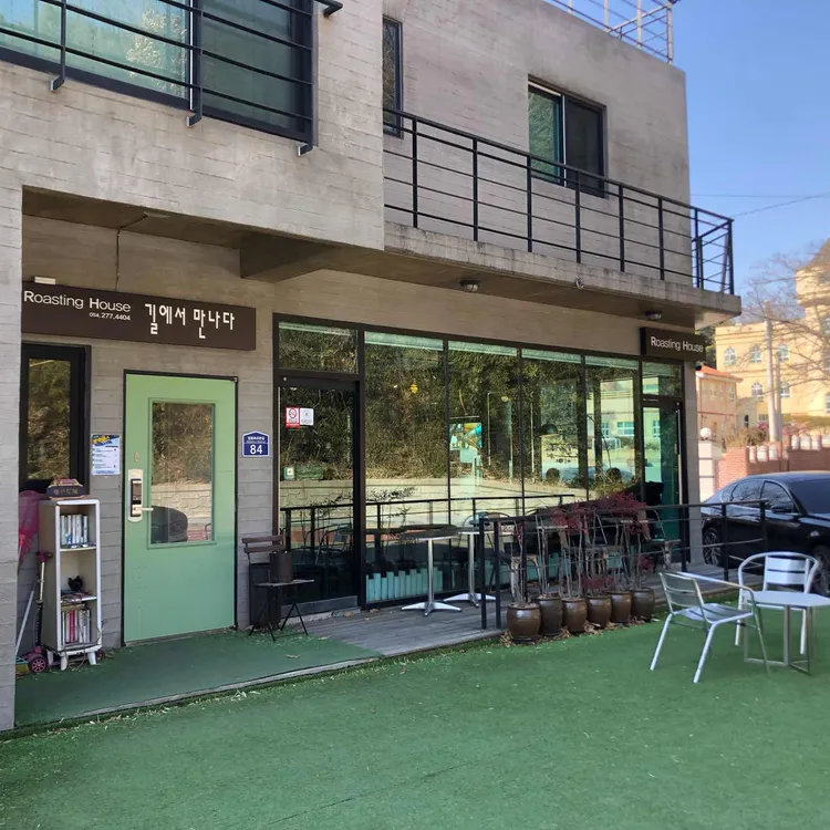 길에서만나다 대표 사진
