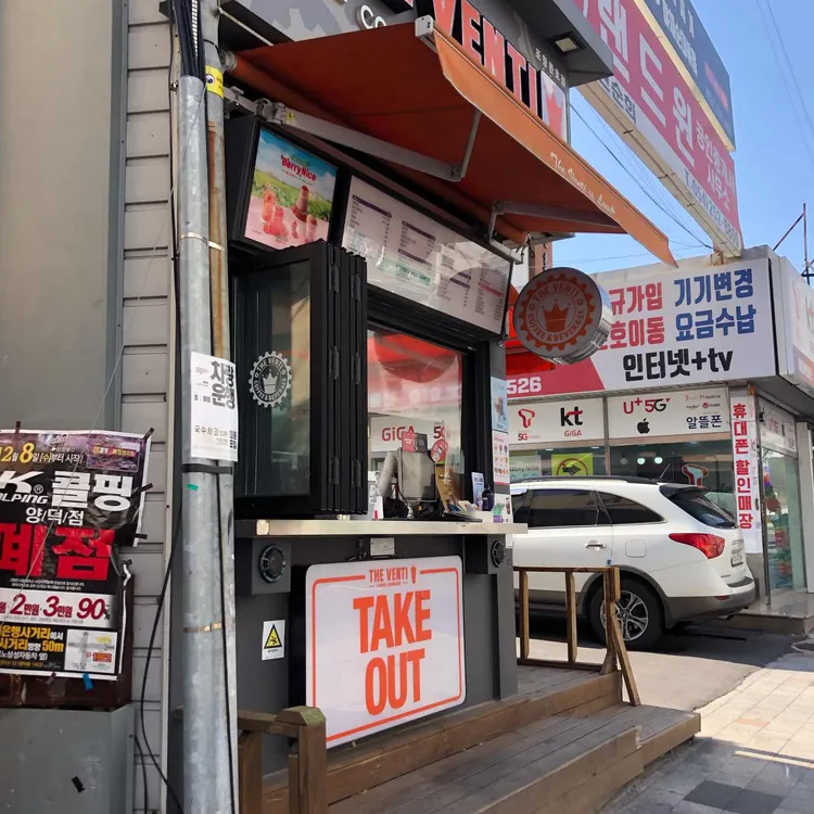 더벤티 대표 사진