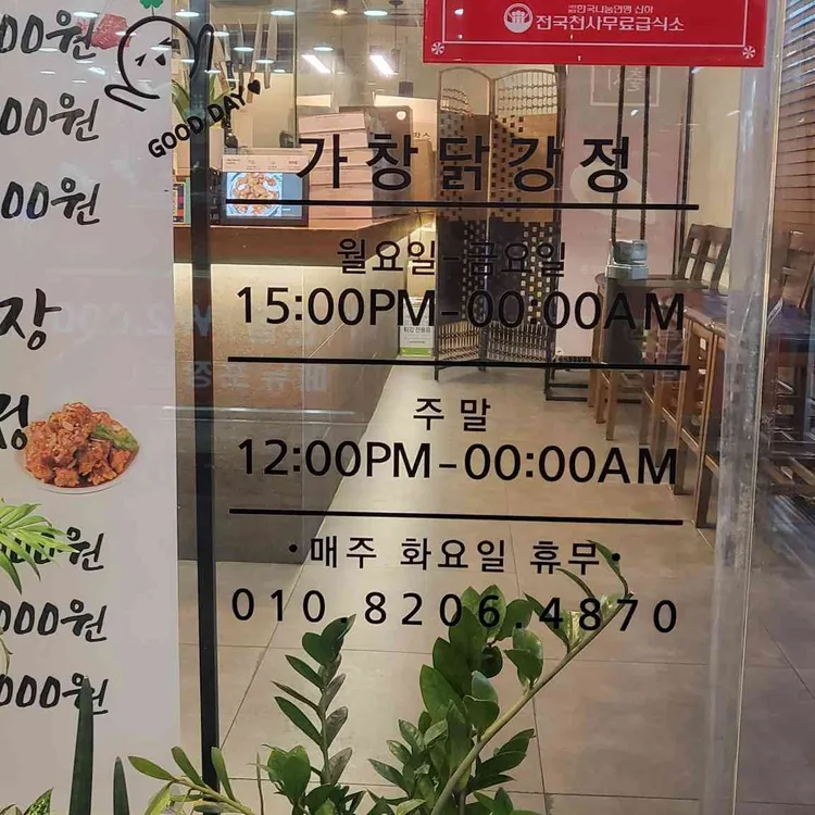 가창닭강정 대표 사진