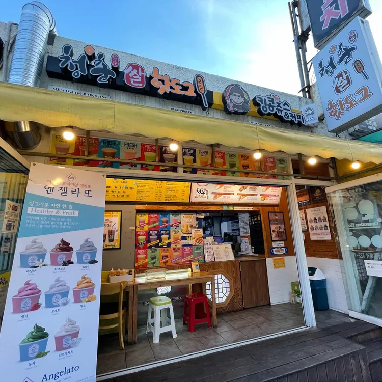 청춘감성쌀핫도그 대표 사진