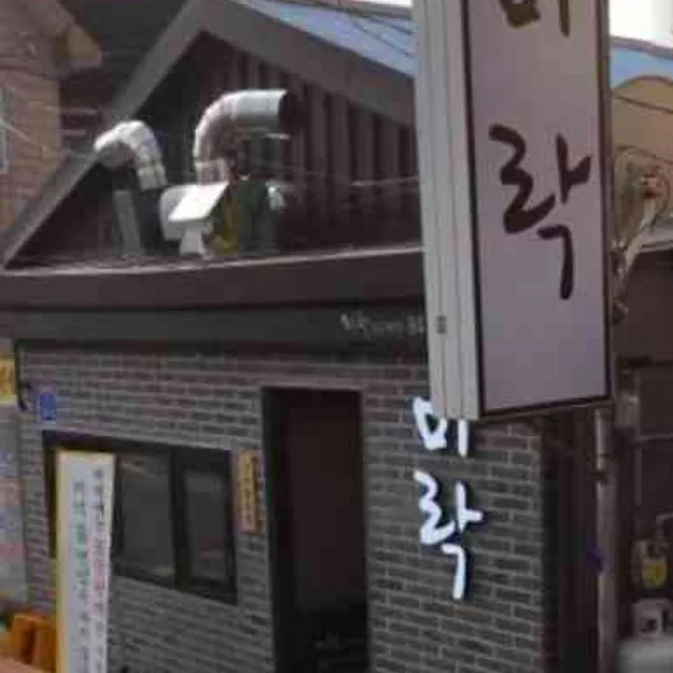 미락 대표 사진