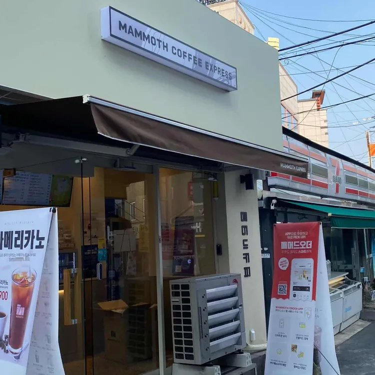 매머드익스프레스 대표 사진