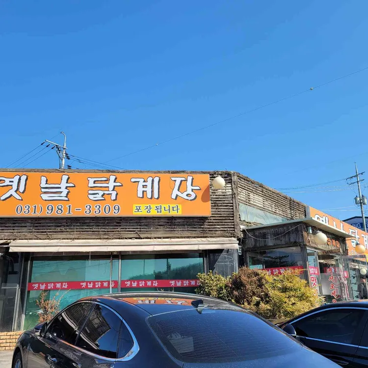 옛날닭계장 대표 사진
