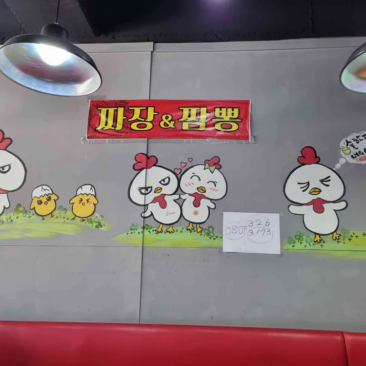짜장앤짬뽕 대표 사진