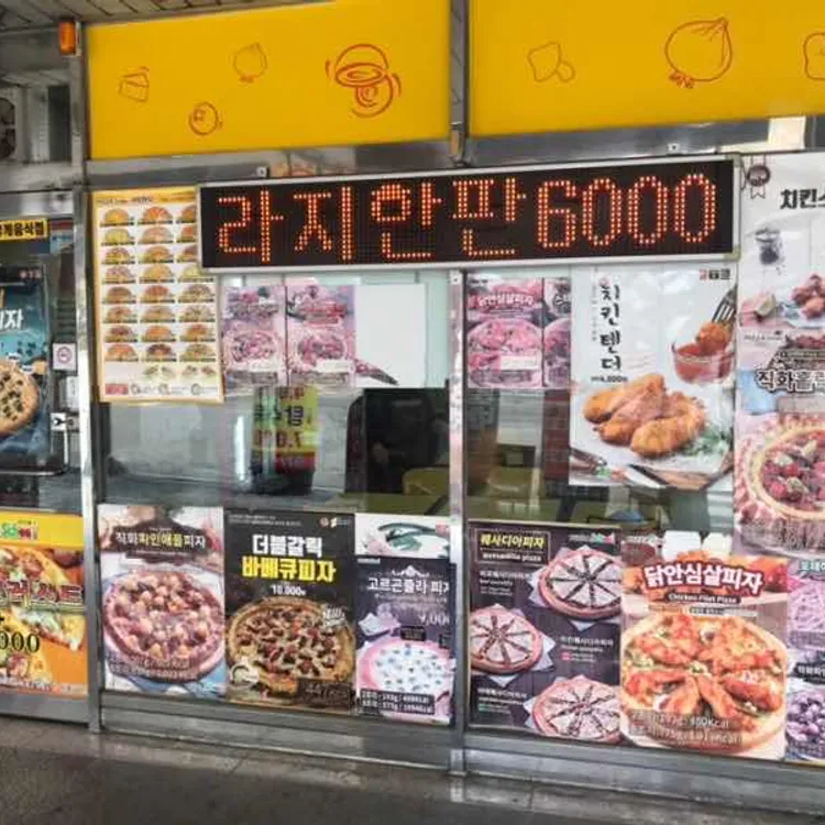 피자스쿨 대표 사진