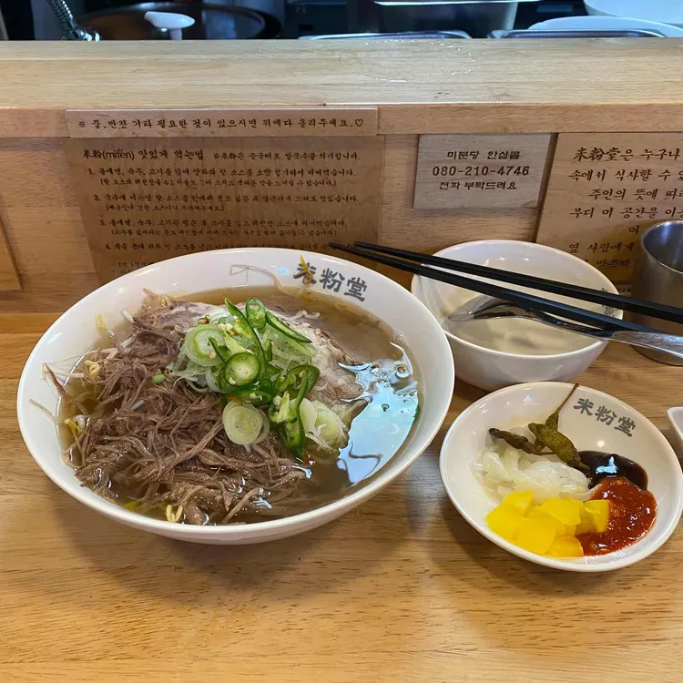 미분당  대표 사진