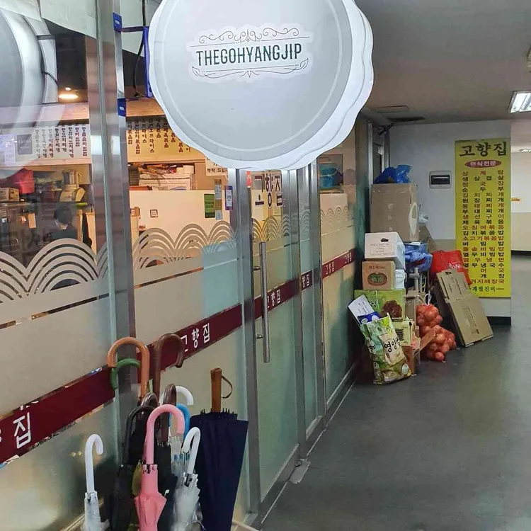 고향집 대표 사진