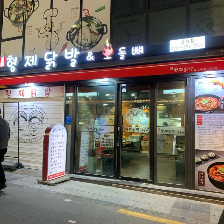 형제닭발 대표 사진