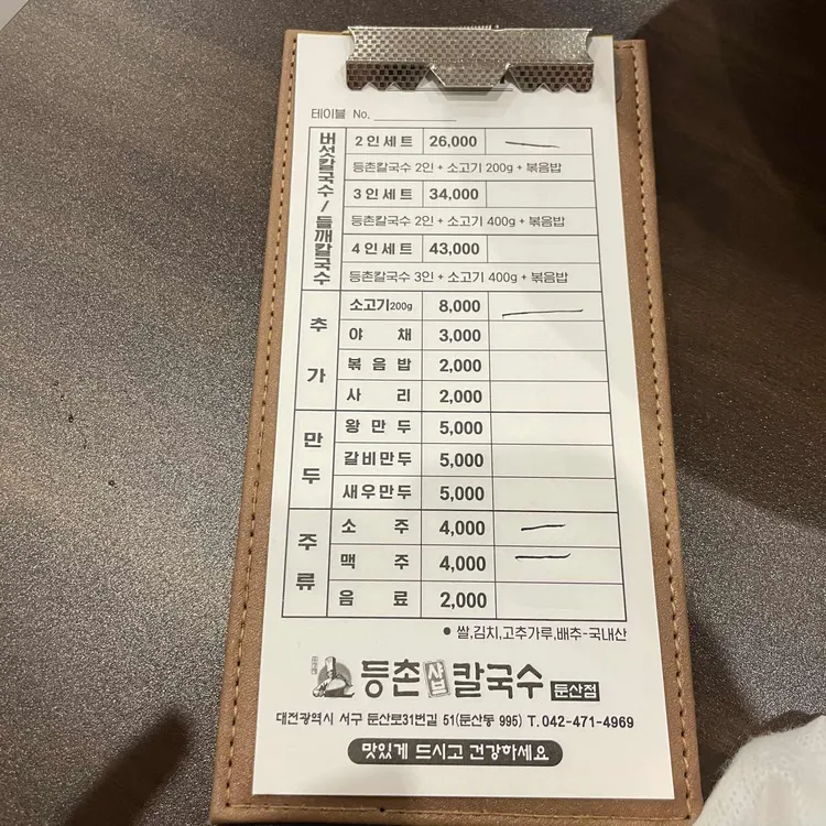 등촌샤브칼국수 대표 사진