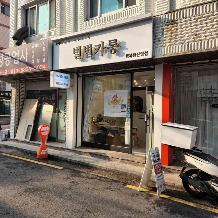 별별카롱 대표 사진