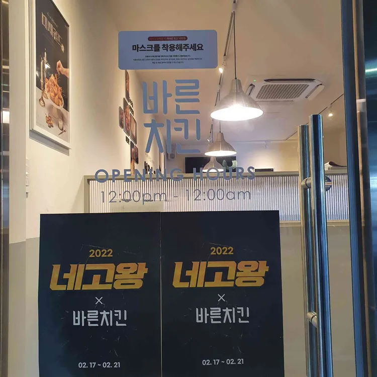 바른치킨 대표 사진