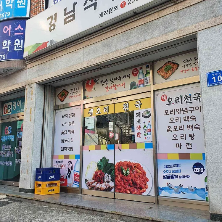 경남식당 대표 사진