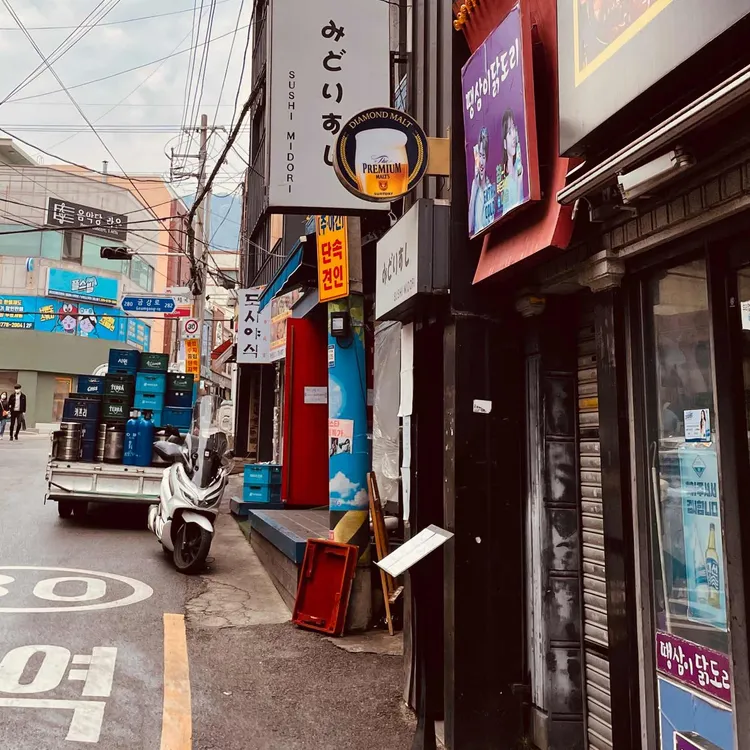 미도리초밥 대표 사진