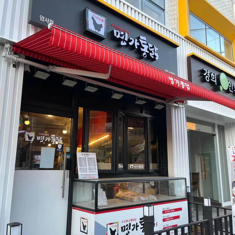 명가통닭 대표 사진