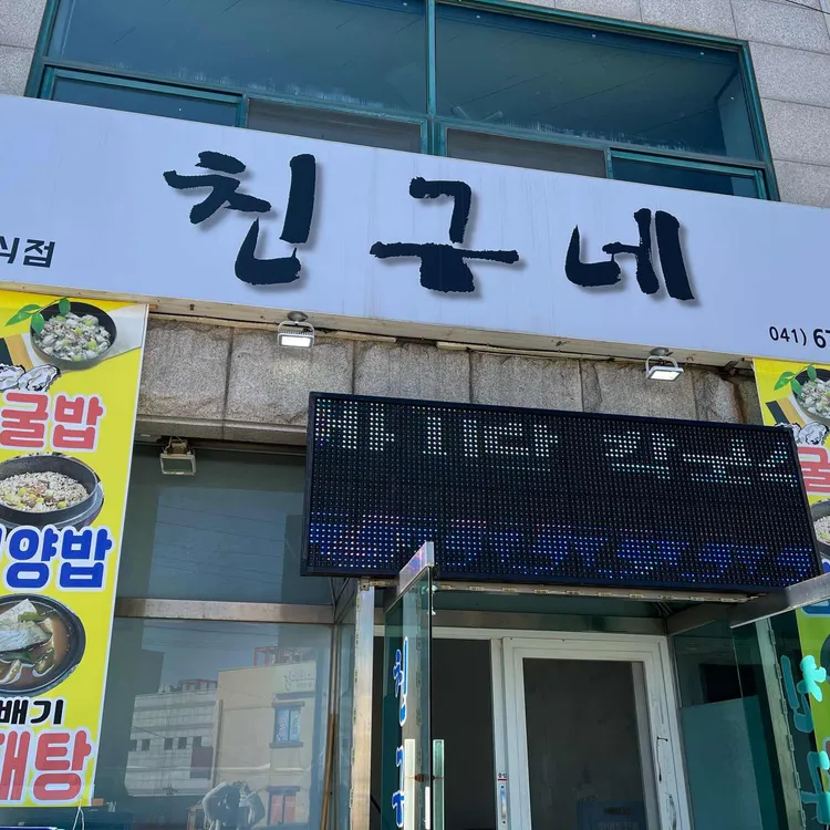 친구네 대표 사진