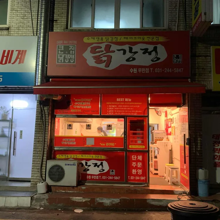 큰집닭강정 대표 사진
