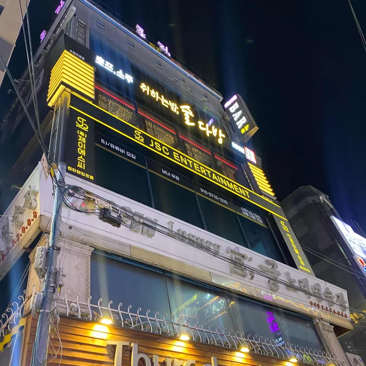 술다방 대표 사진