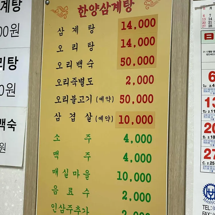 한양삼계탕 대표 사진