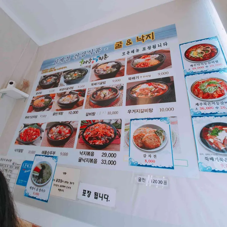 굴마을낙지촌 대표 사진