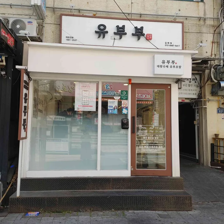 유부부 대표 사진
